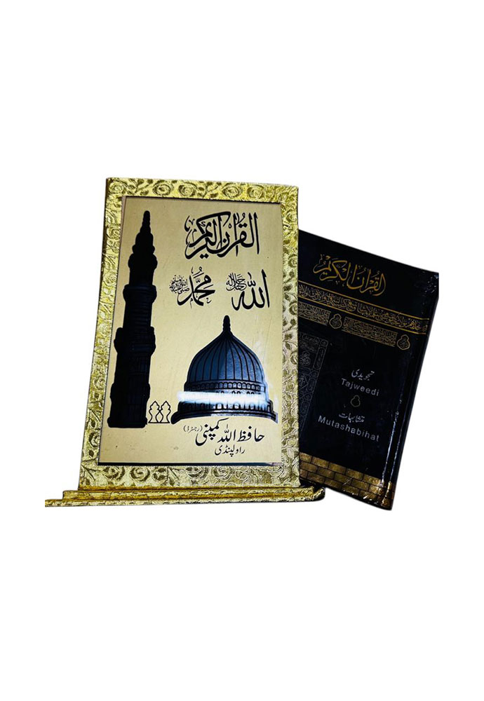 fancy golden quran box with tajveedi quran – 14x20cm | golden design box with holy quran fancy golden quran box with tajveedi quran – 14x20cm | golden design box with holy quran